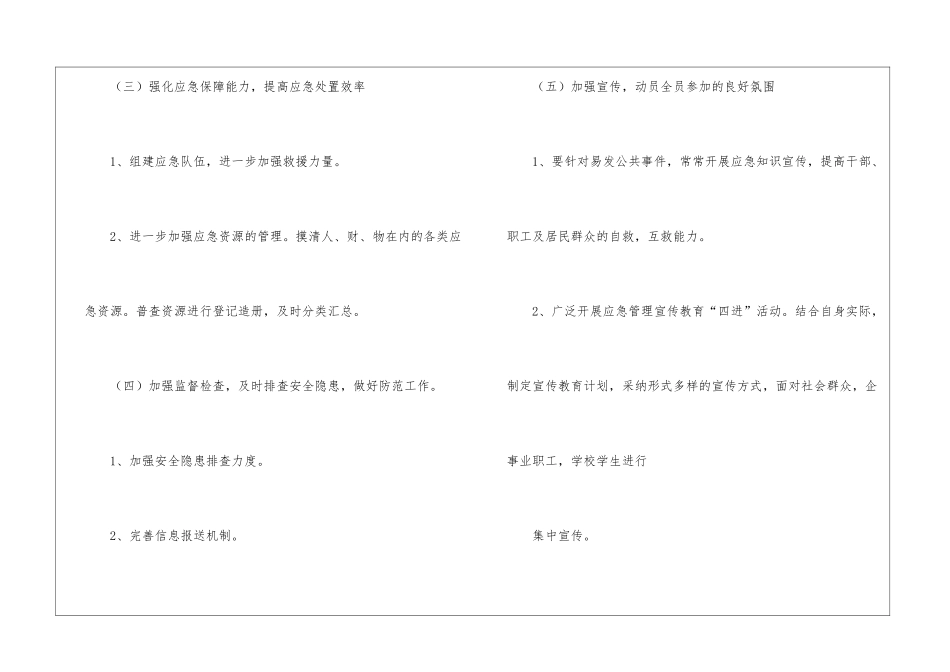 应急工作计划三篇_第3页