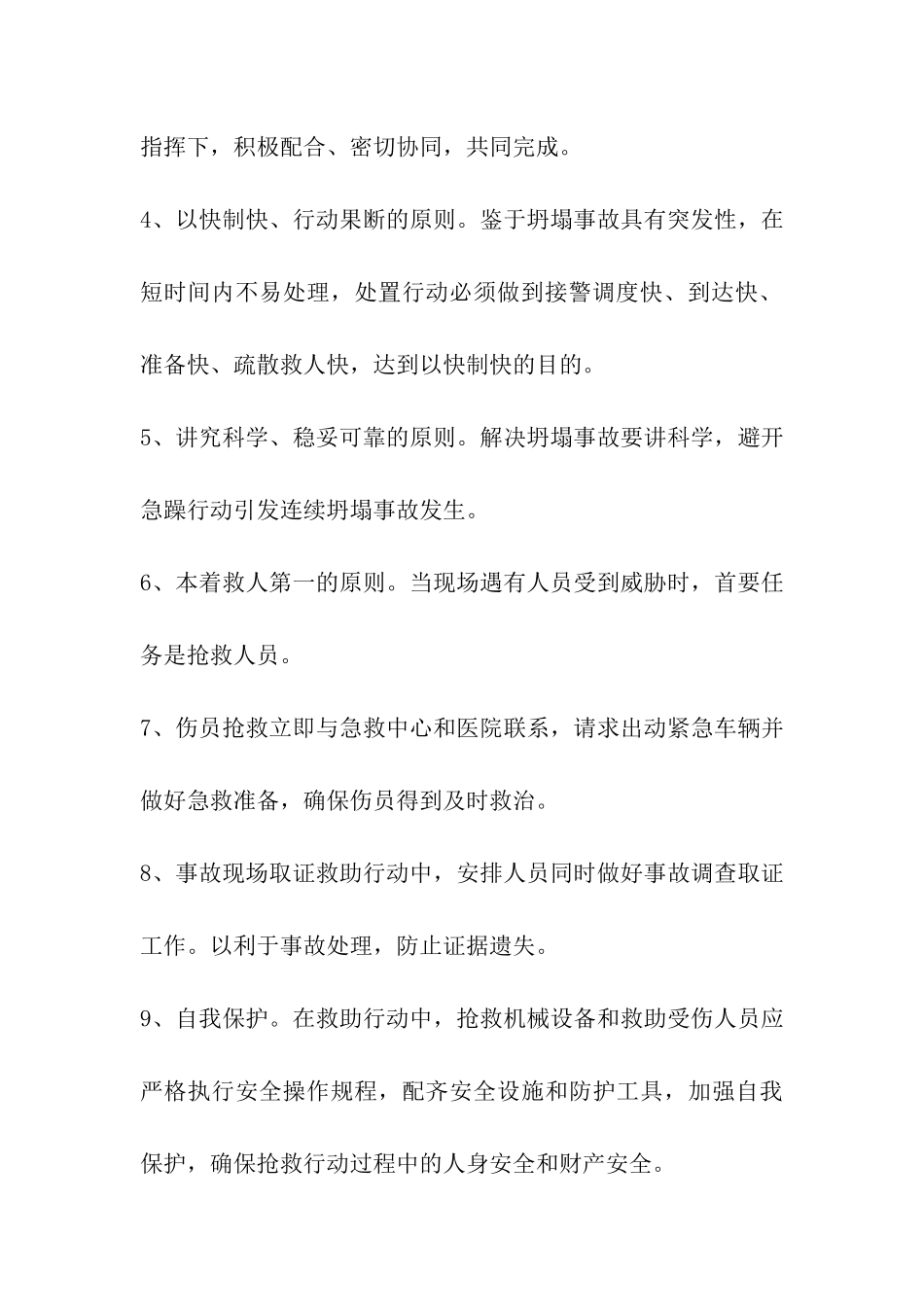 应急保障措施方案_第2页