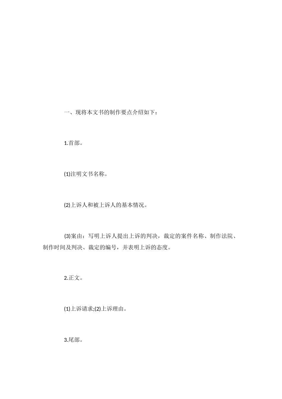 应怎样写民事上诉状_第2页