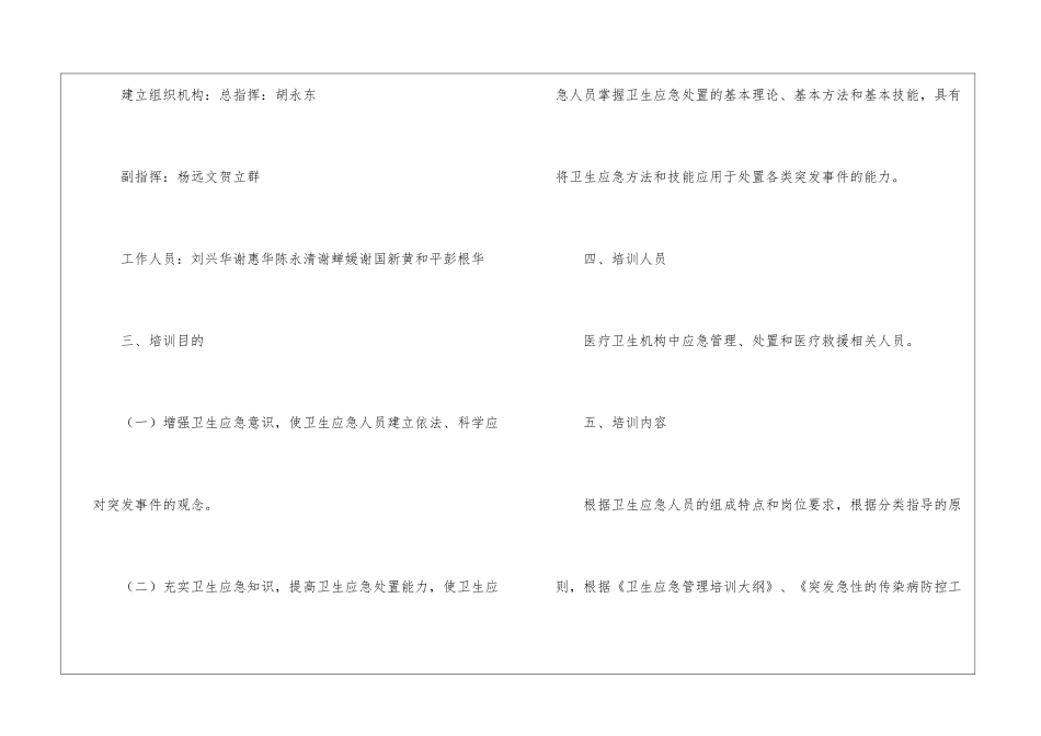 应急工作计划6篇_第3页