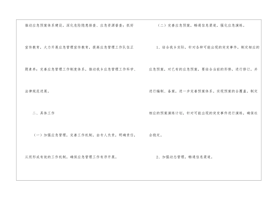 应急工作计划汇编10篇_第2页