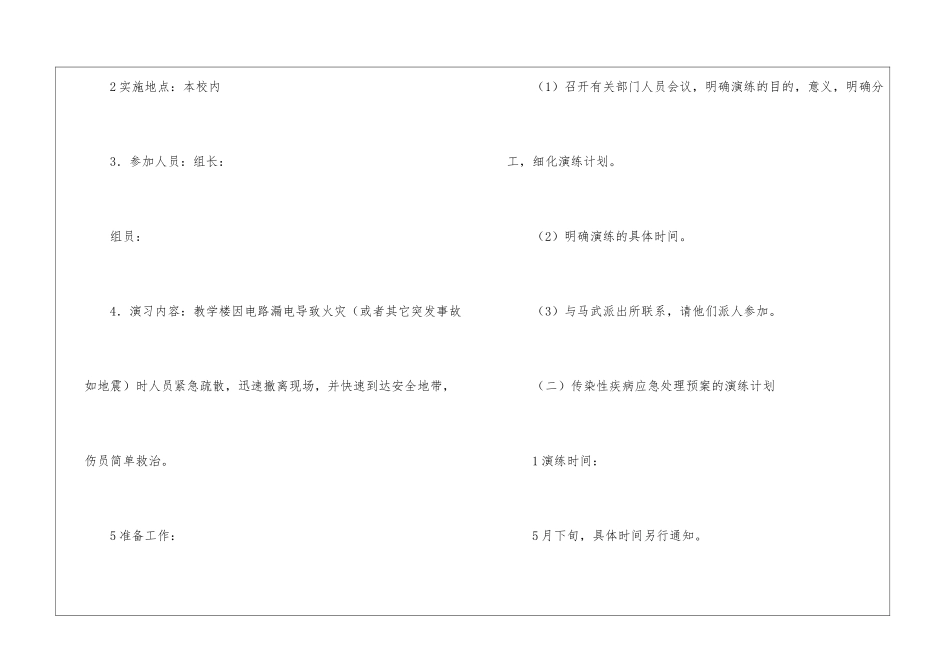 应急工作计划汇编八篇_第3页