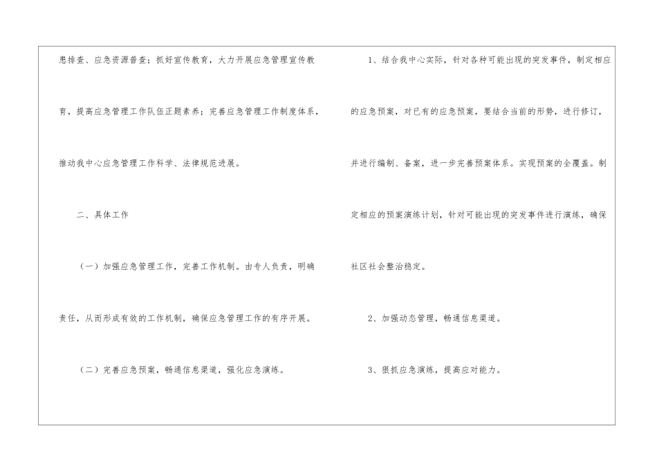 应急工作计划汇编五篇_第2页