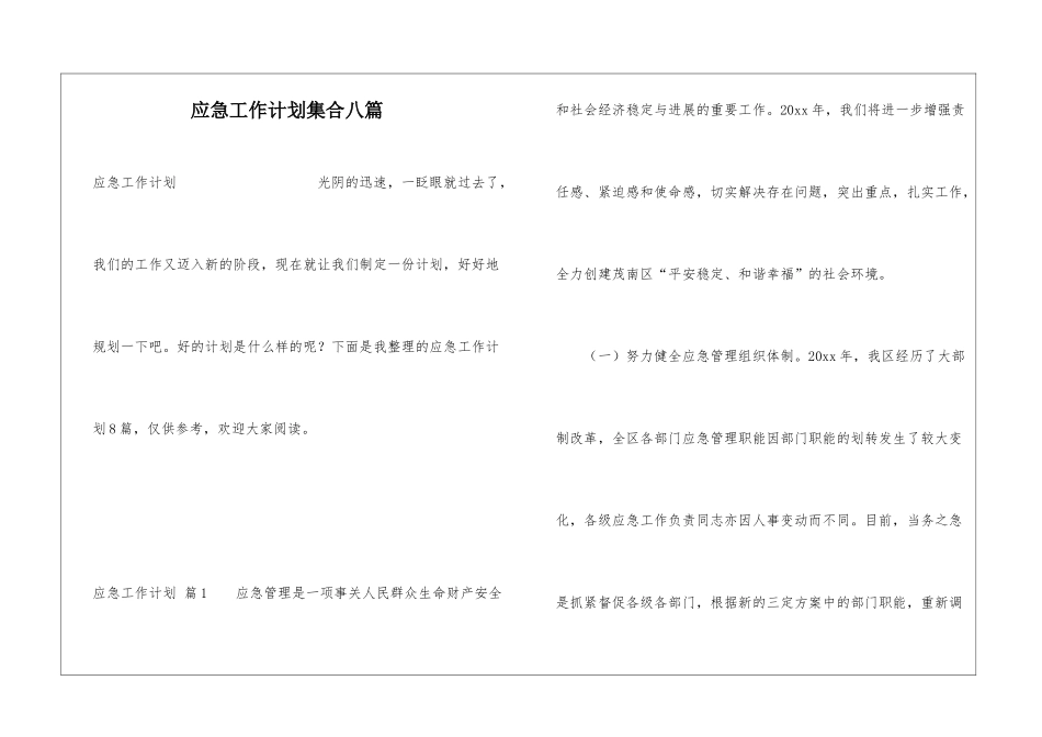 应急工作计划集合八篇_第1页