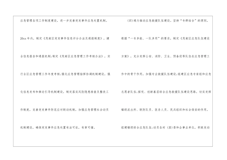 应急工作计划集合八篇_第3页