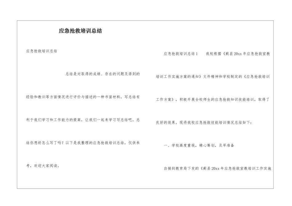 应急救护培训总结_第1页