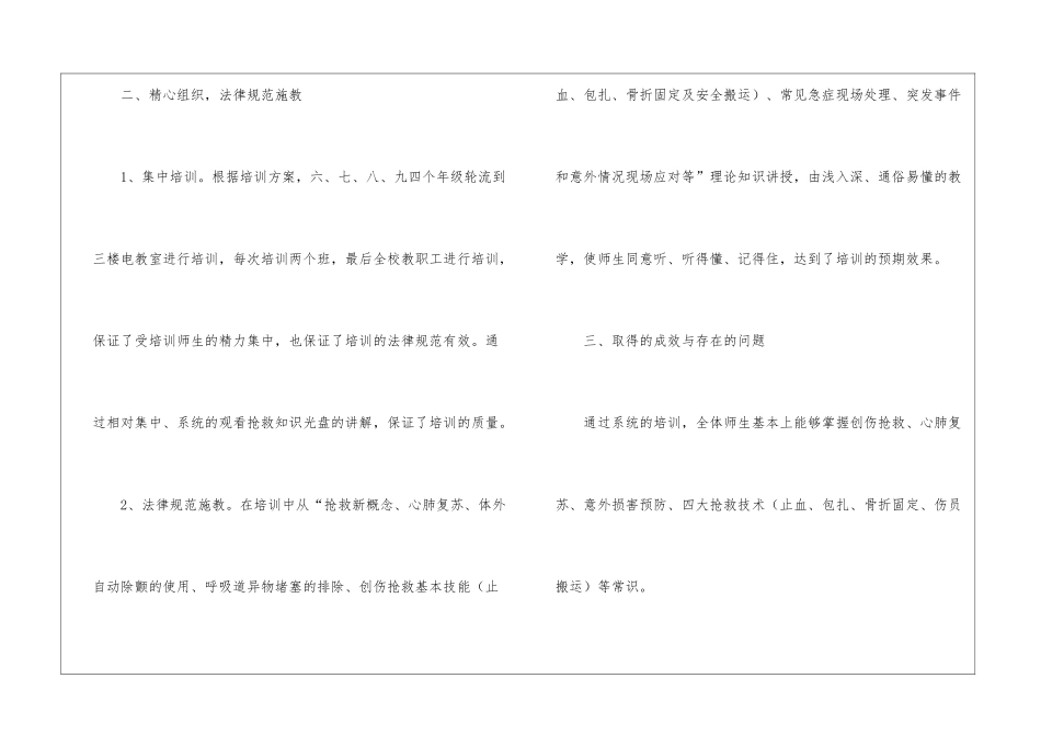 应急救护培训情况总结_第2页