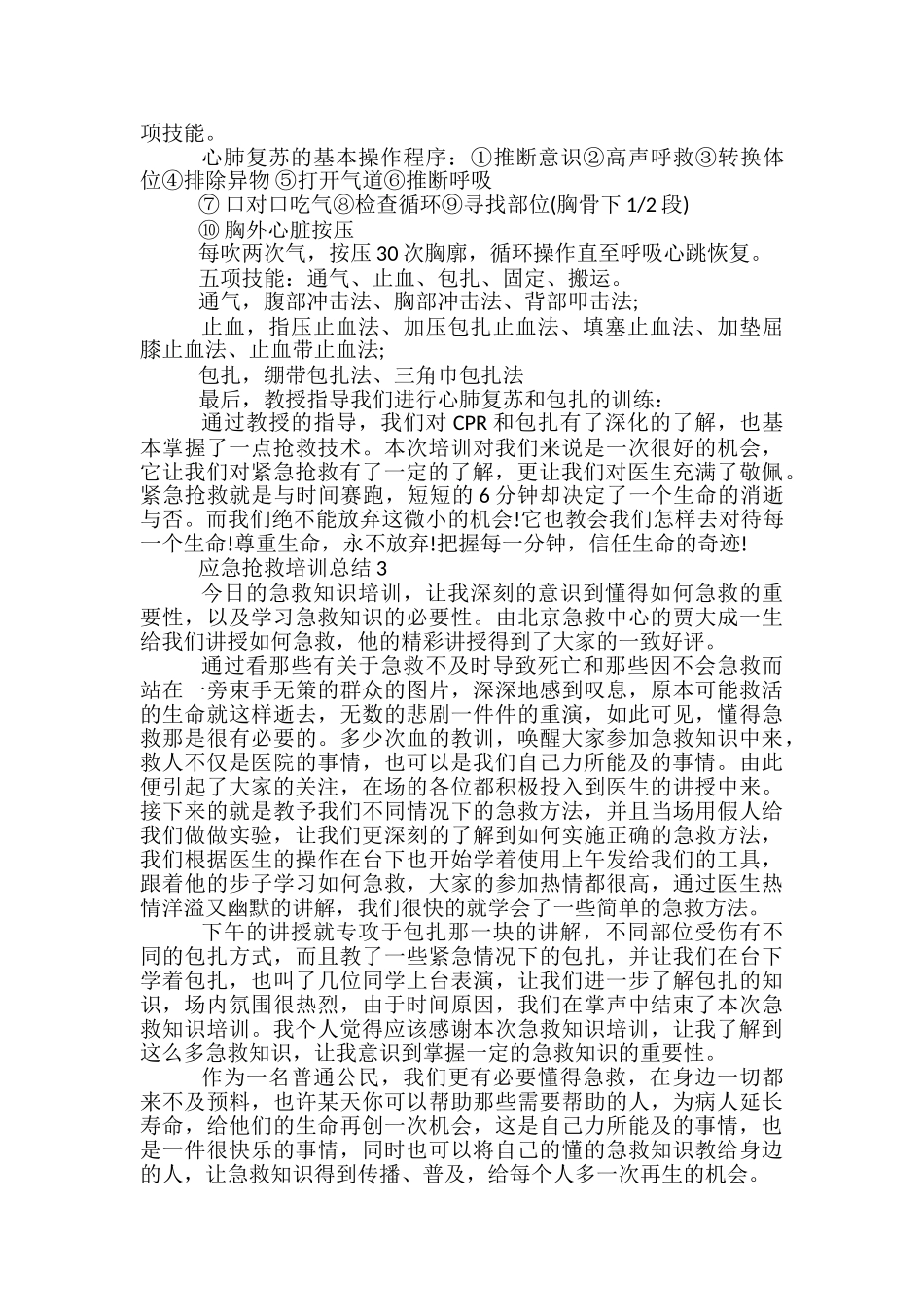应急救护培训总结五篇_第2页