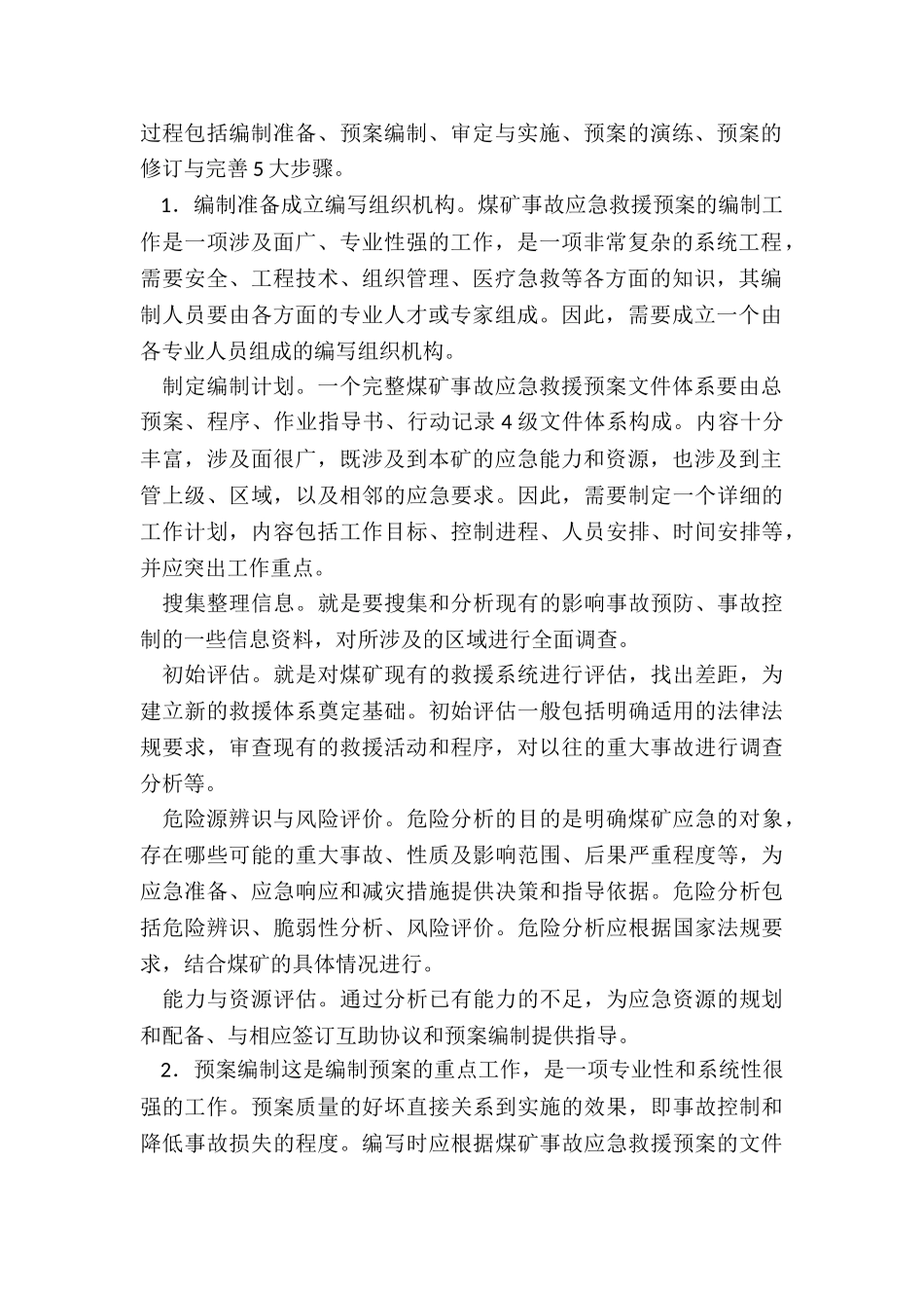 应急救援预案通用版5篇_第2页