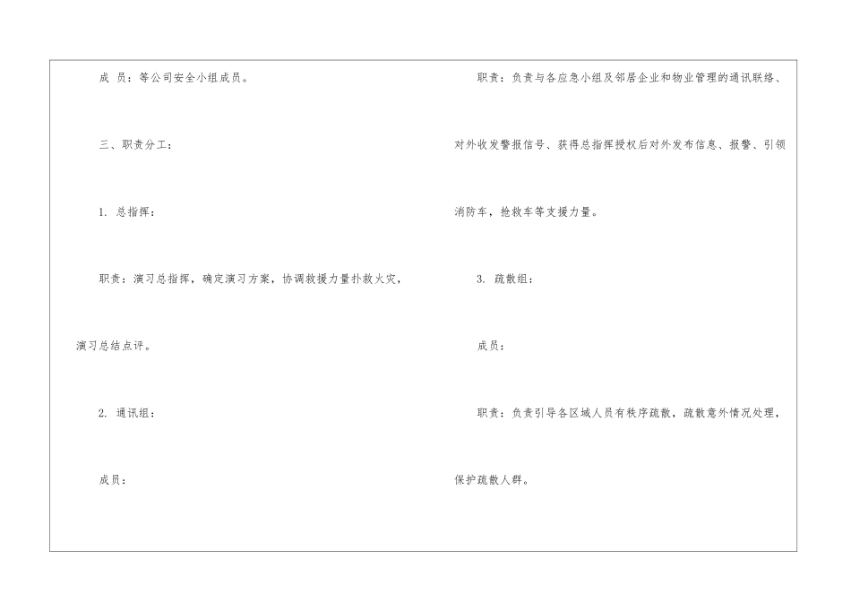 应急演练实施方案_第2页