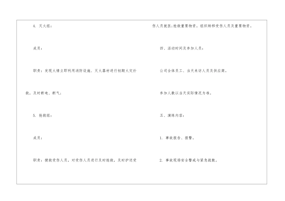 应急演练实施方案_第3页