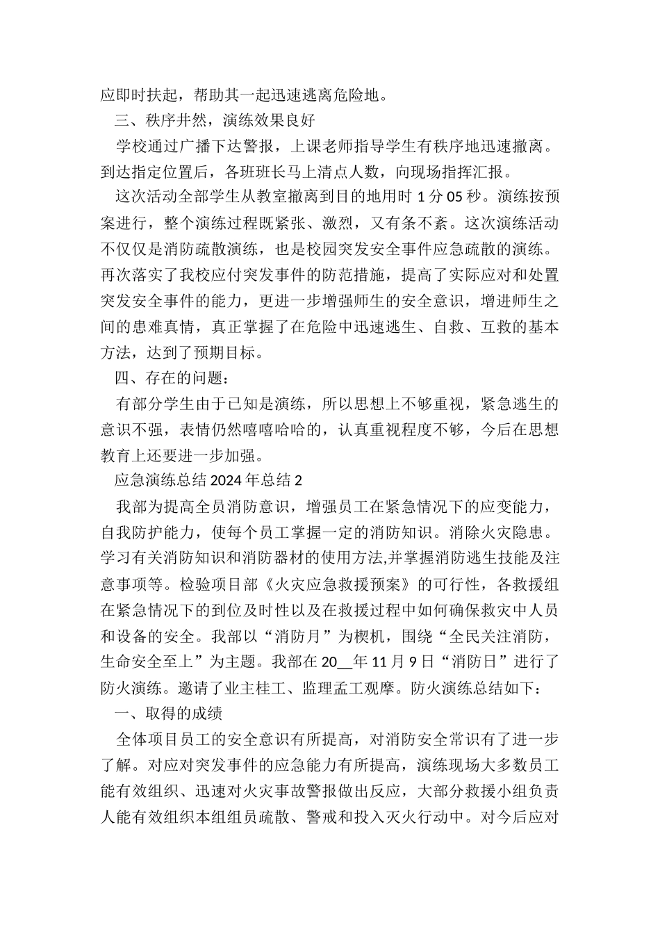 应急演练总结2024年总结精选5篇_第2页