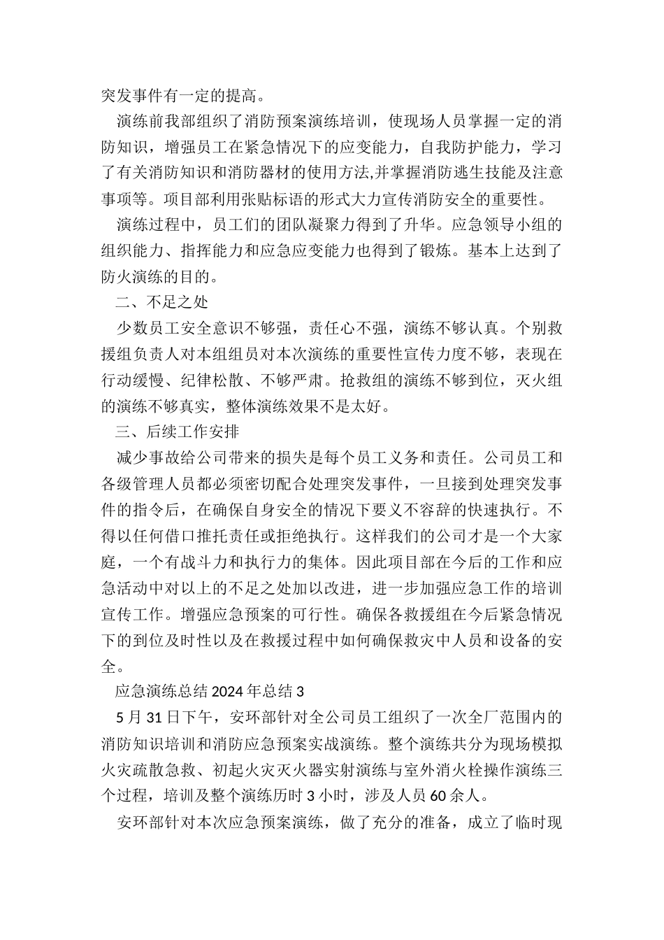 应急演练总结2024年总结精选5篇_第3页