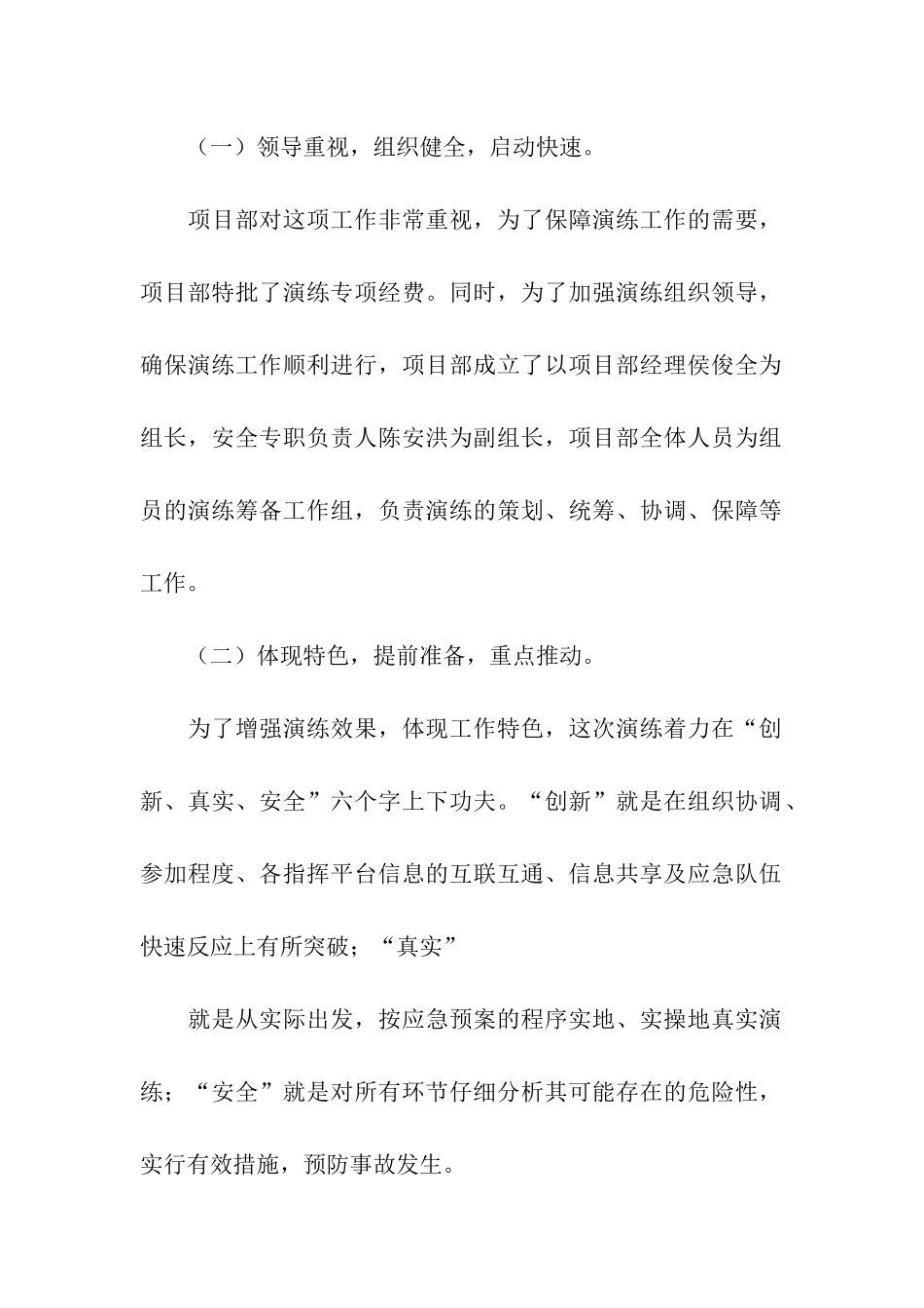 应急演练活动总结模板合集10篇_第2页