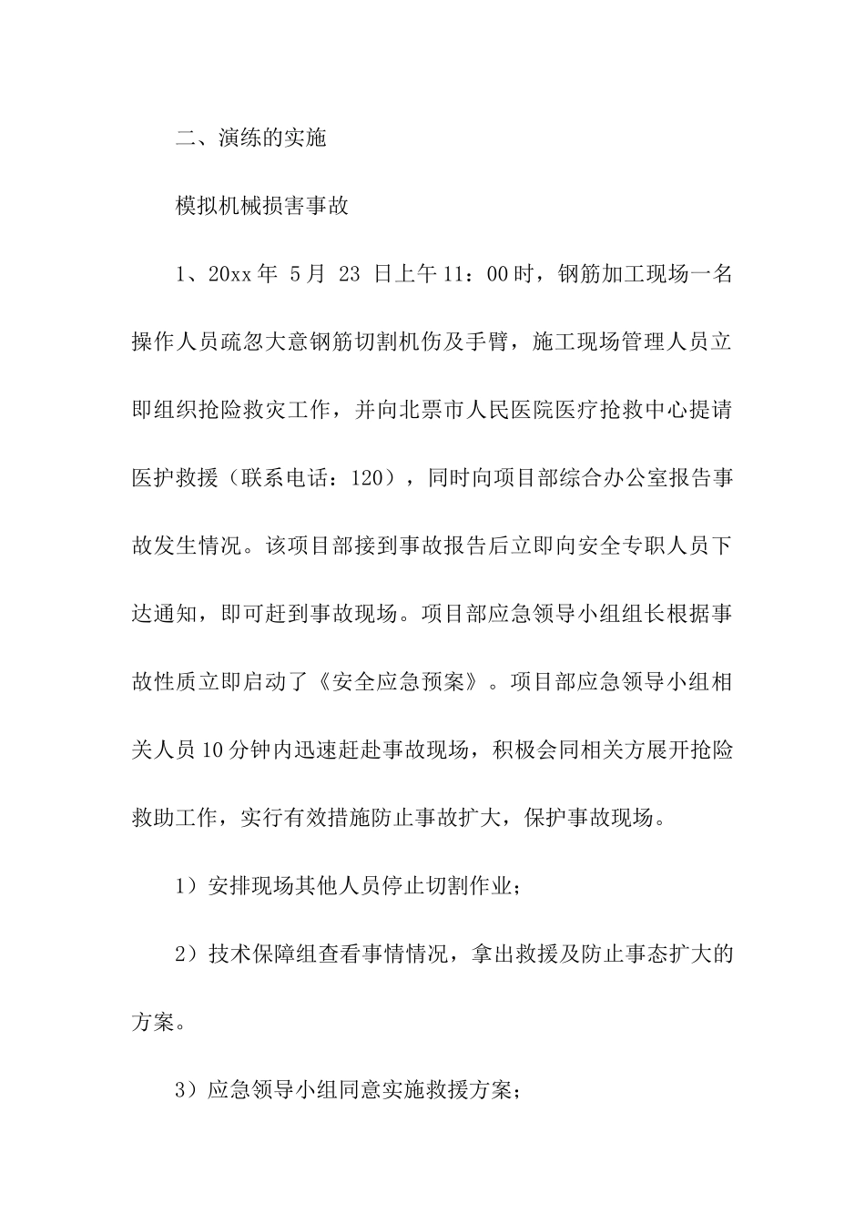 应急演练活动总结模板合集10篇_第3页