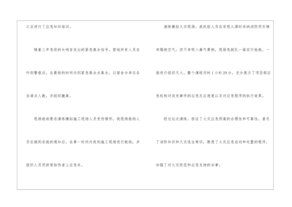 应急演练心得体会_第2页