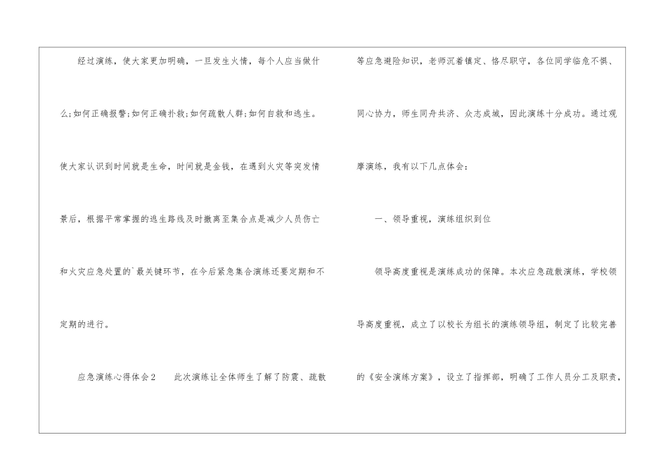 应急演练心得体会_第3页