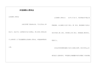 应急演练心得体会