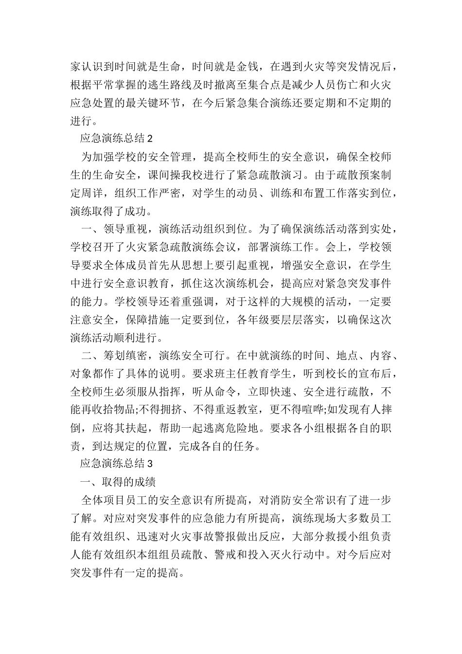应急演练总结2024最新_第2页