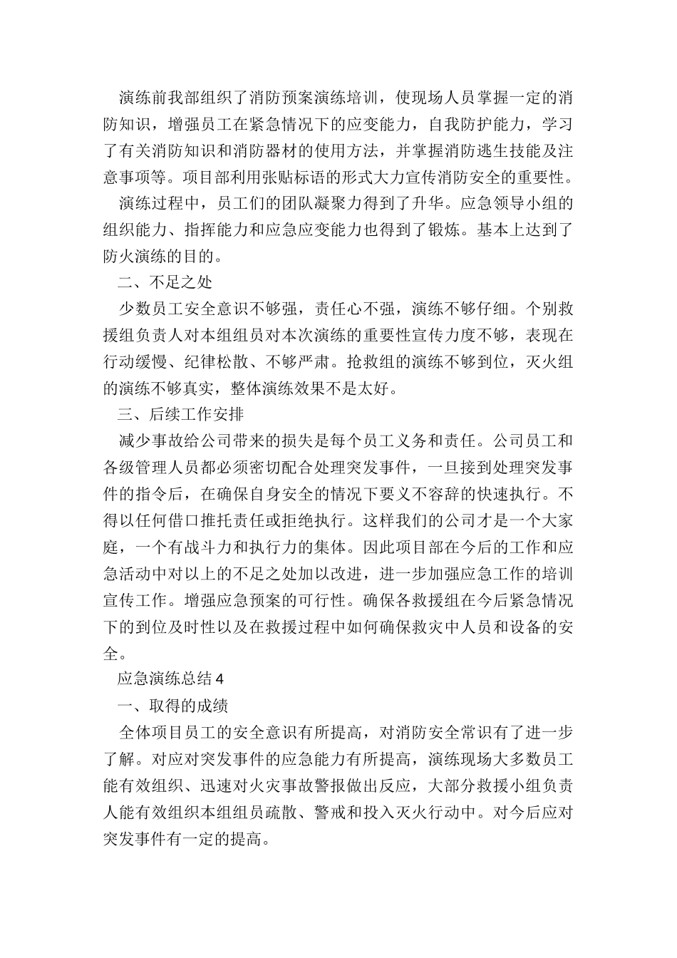 应急演练总结2024最新_第3页