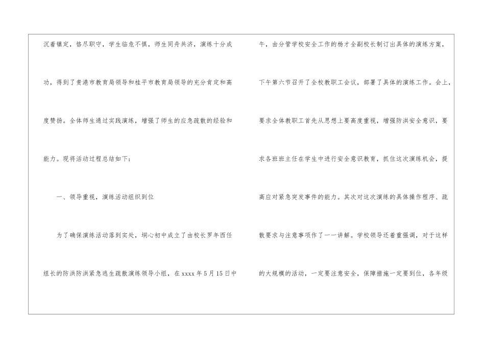 应急演练活动总结汇编5篇_第2页