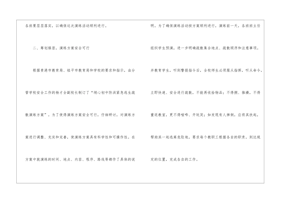 应急演练活动总结汇编5篇_第3页