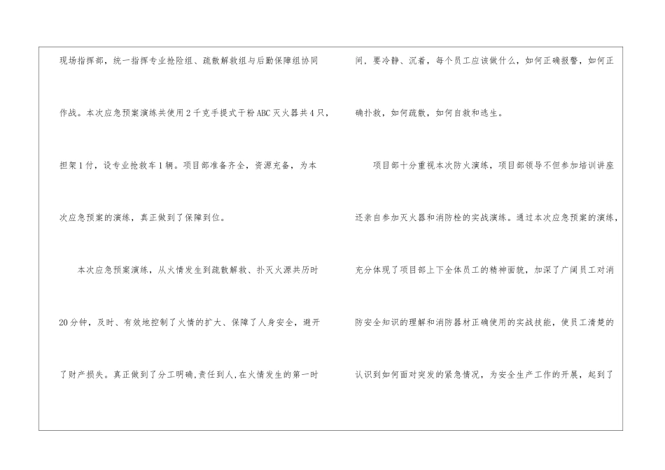应急演练的总结_第2页