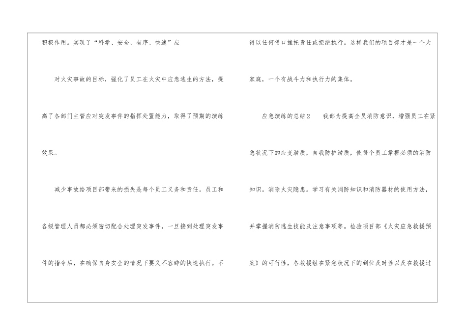 应急演练的总结_第3页