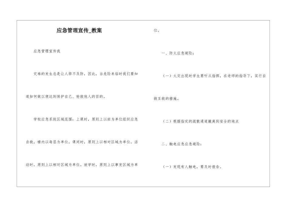 应急管理宣传-教案_第1页