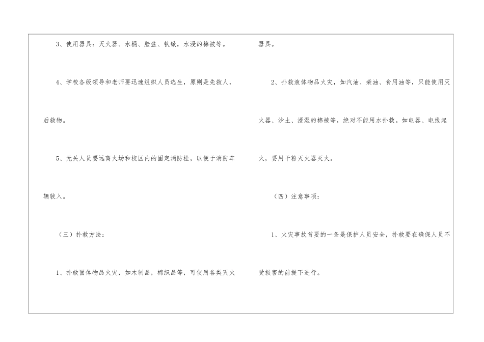 应急管理宣传-教案_第3页