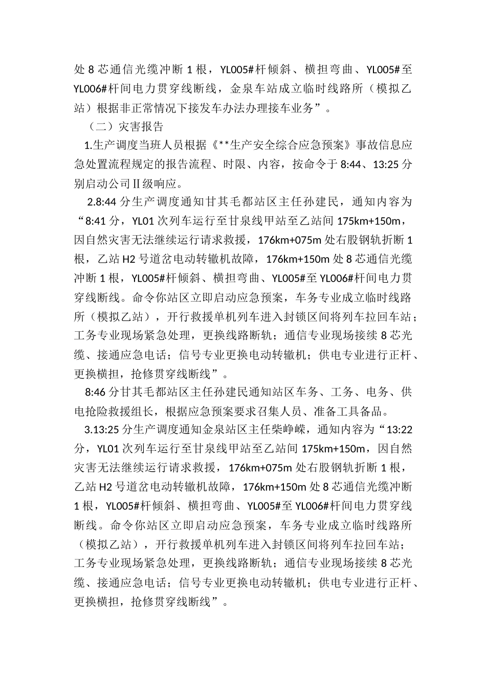 应急演练评价-铁路事故抢险救援应急演练评价报告_第2页