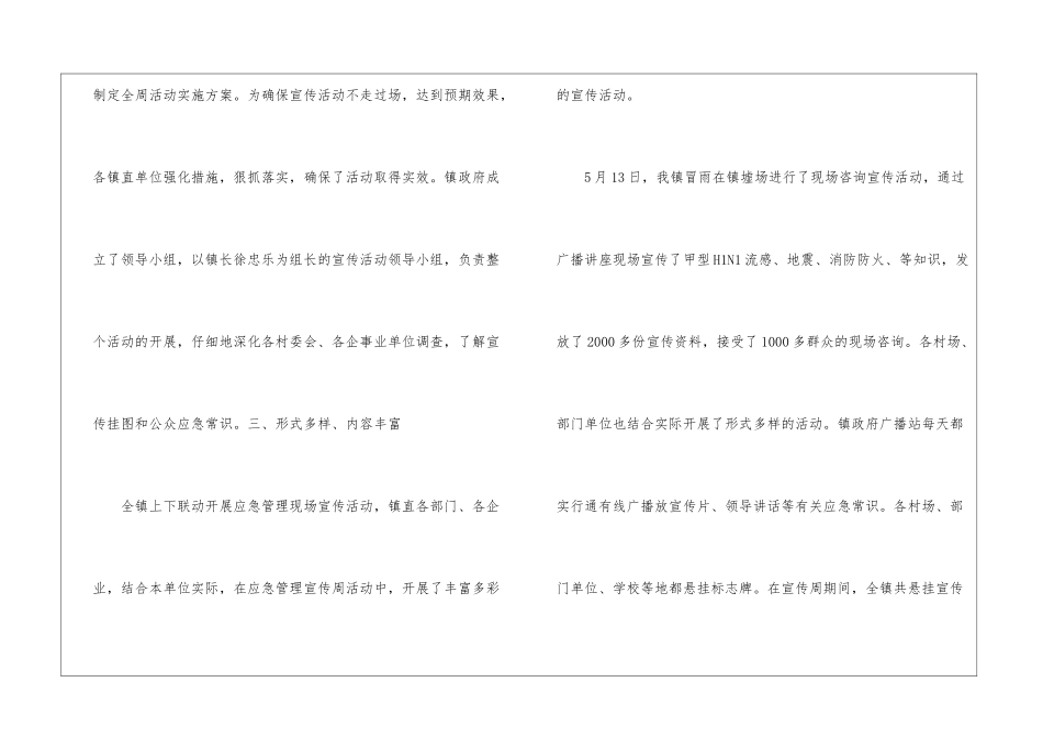 应急知识科普宣传周活动总结_第2页