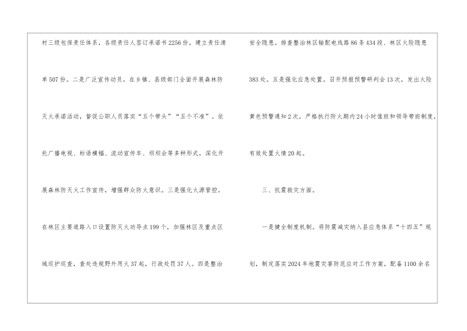 应急管理局安全事故工作情况汇报_第2页