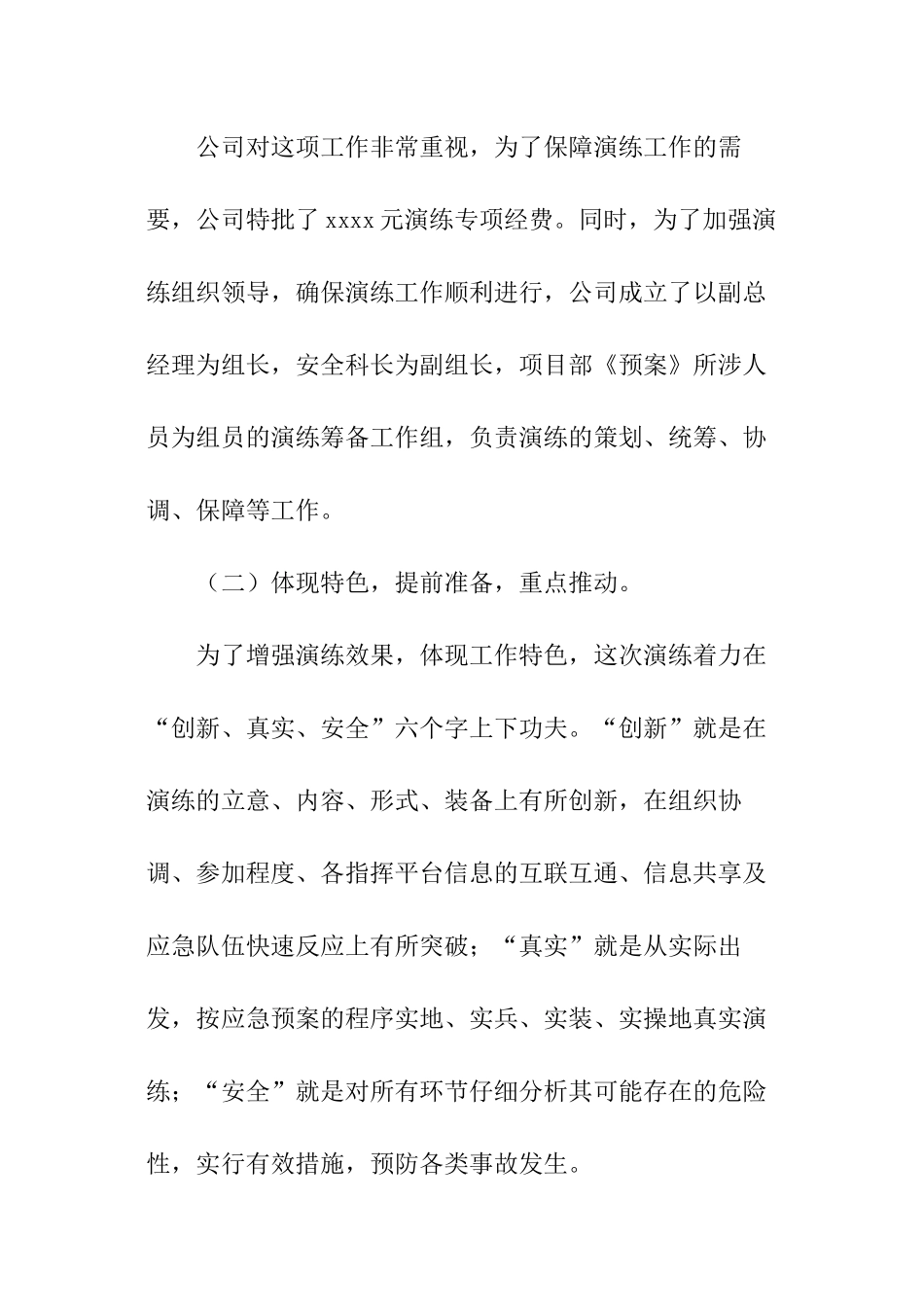 应急演练活动总结_第2页