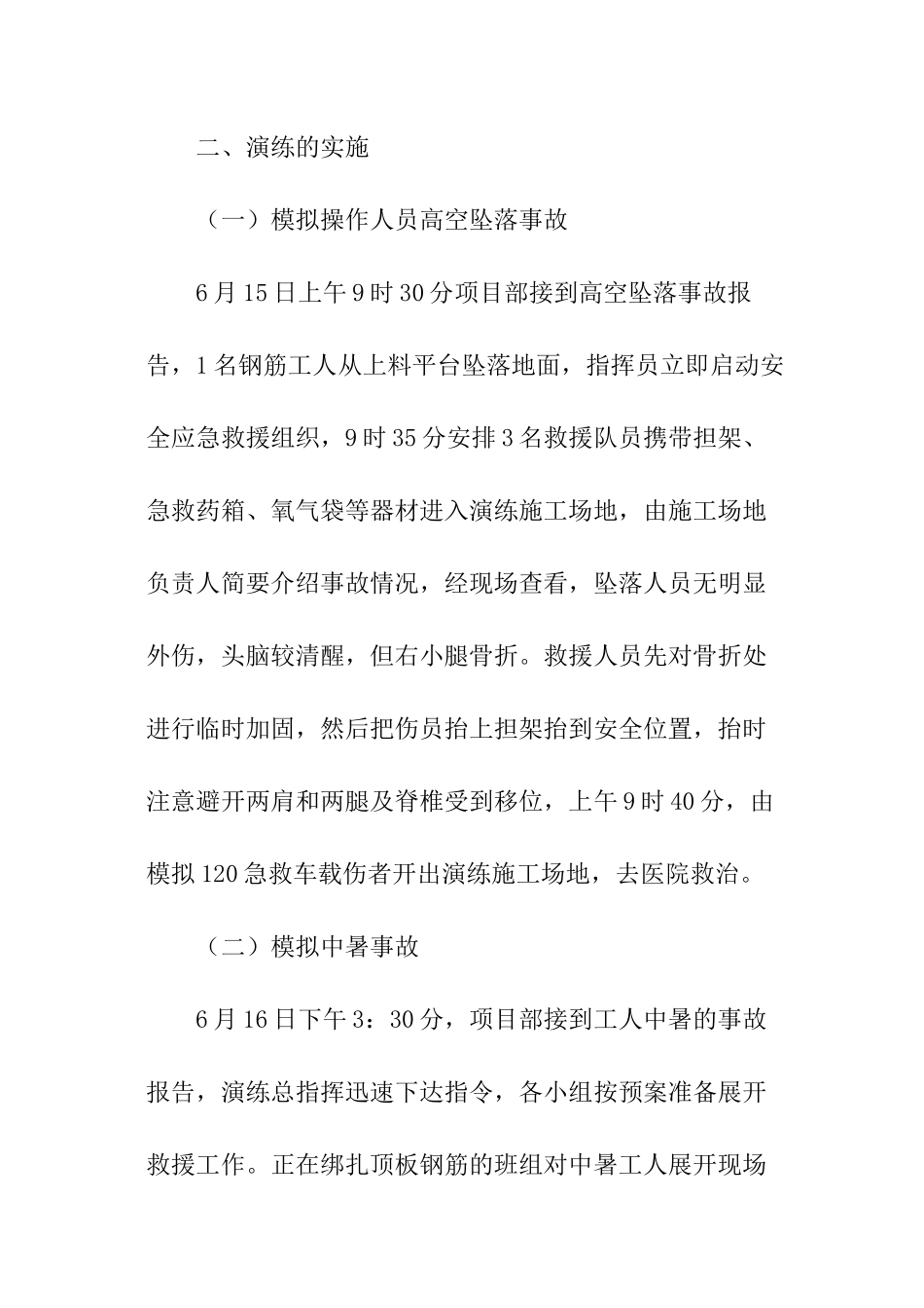 应急演练活动总结_第3页