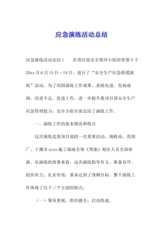 应急演练活动总结