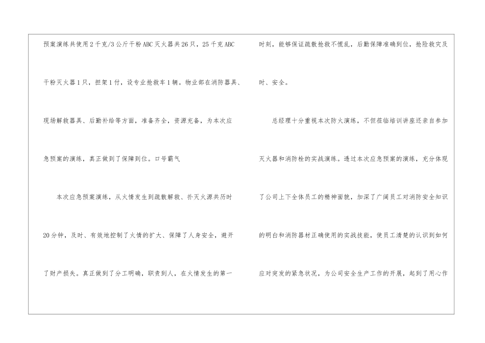 应急演练总结_第2页