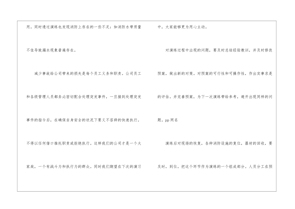 应急演练总结_第3页