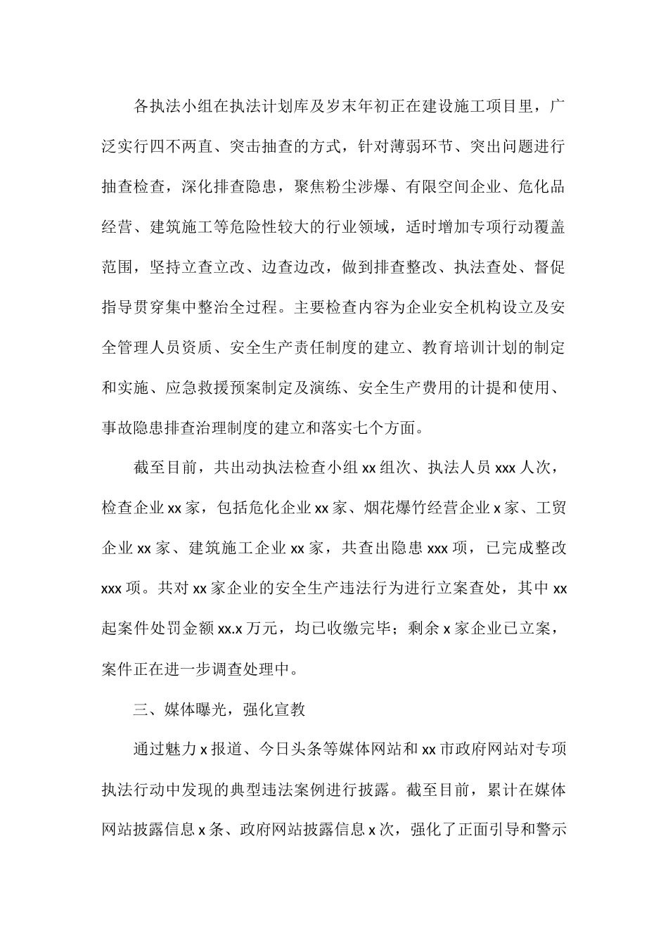 应急管理局岁末年初安全生产排险除患专项执法行动工作总结_第2页