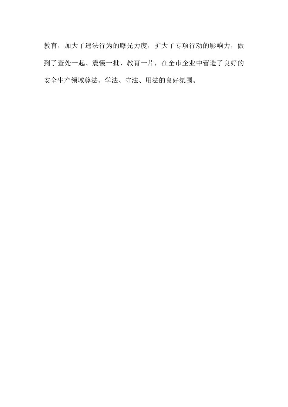 应急管理局岁末年初安全生产排险除患专项执法行动工作总结_第3页