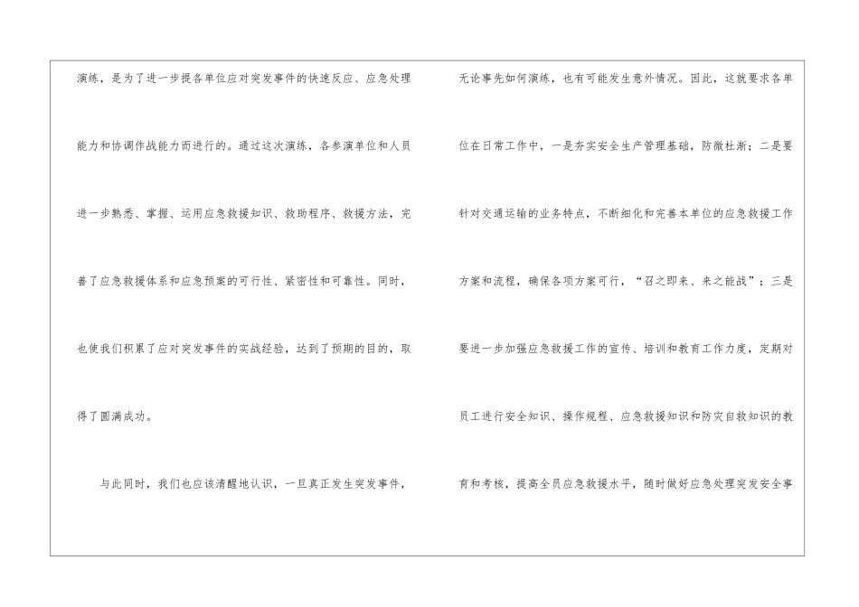 应急演练讲话稿_第2页