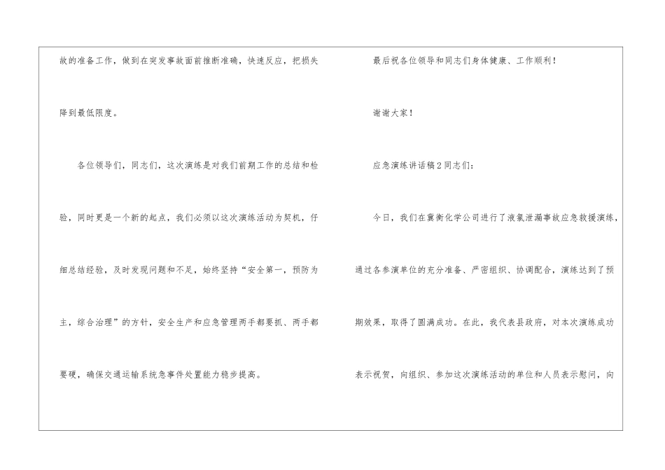 应急演练讲话稿_第3页