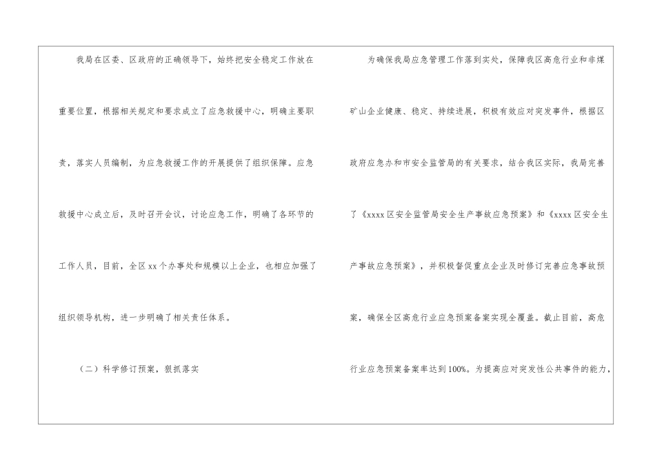 应急管理工作总结_第2页