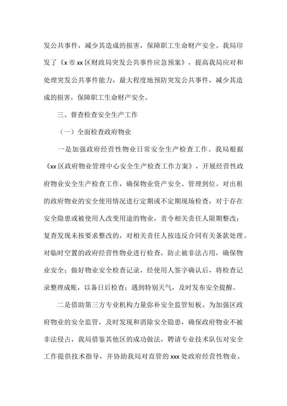 应急管理和安全生产工作总结_第2页