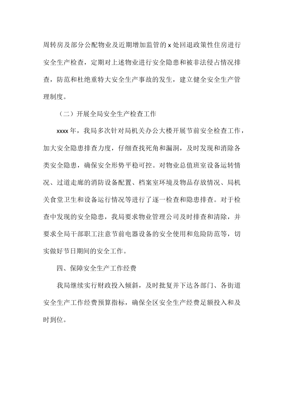 应急管理和安全生产工作总结_第3页