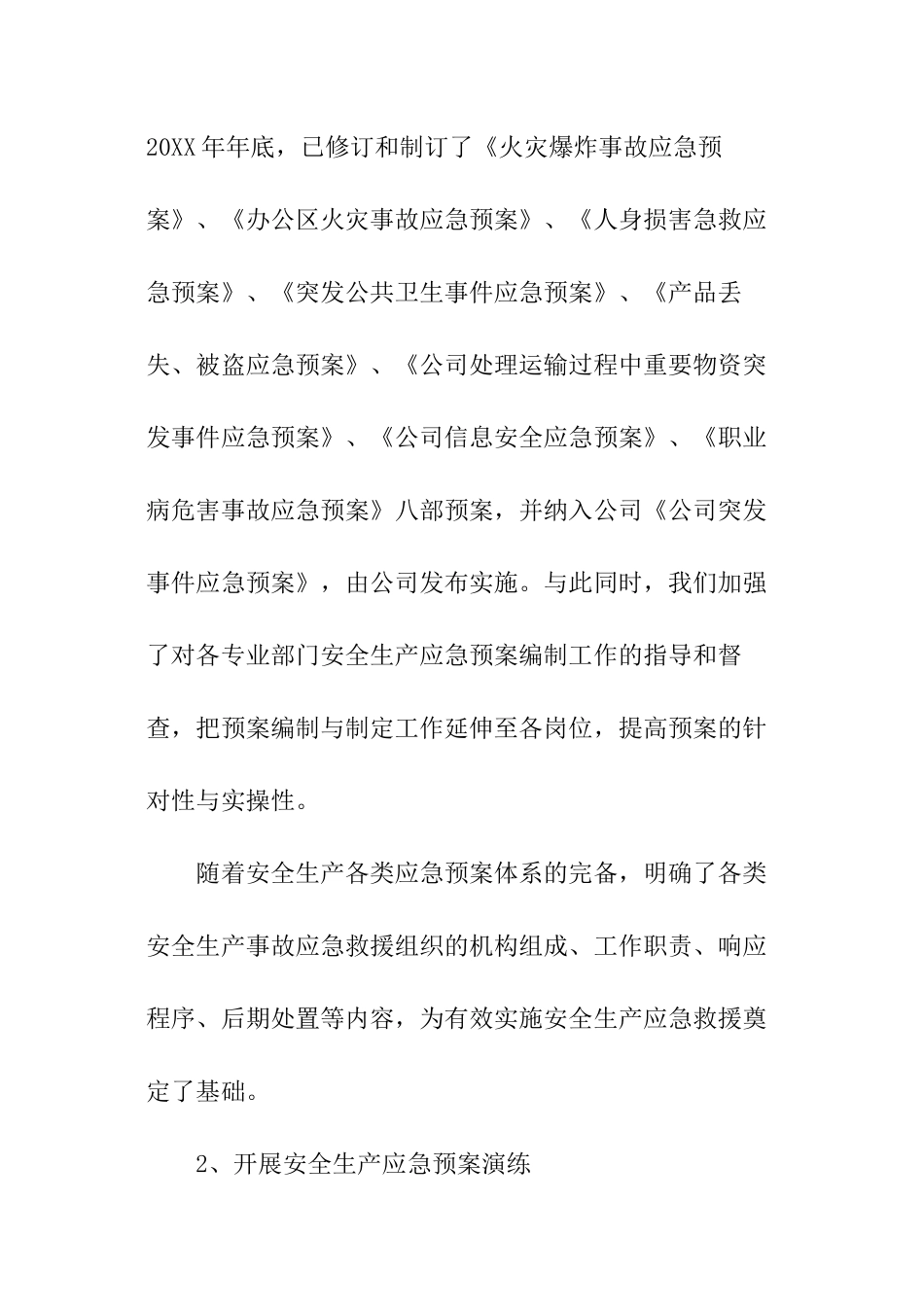 应急预案体系建设情况汇报_第2页