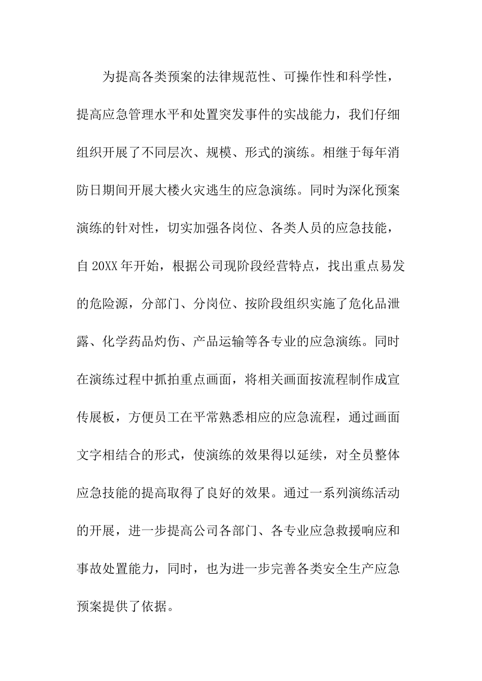 应急预案体系建设情况汇报_第3页