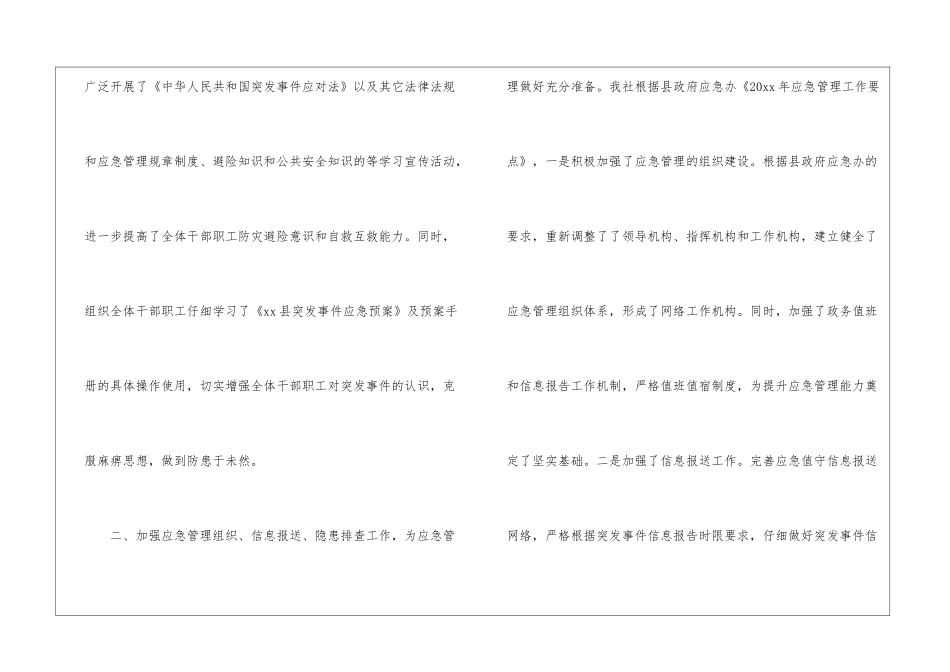 应急管理工作总结集合8篇_第2页