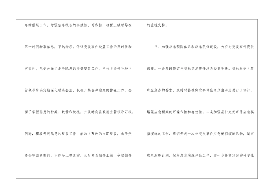 应急管理工作总结集合8篇_第3页