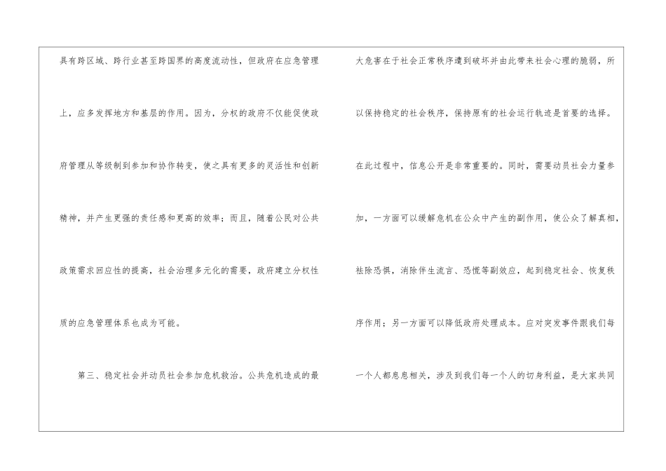 应急预案培训学习总结_第2页